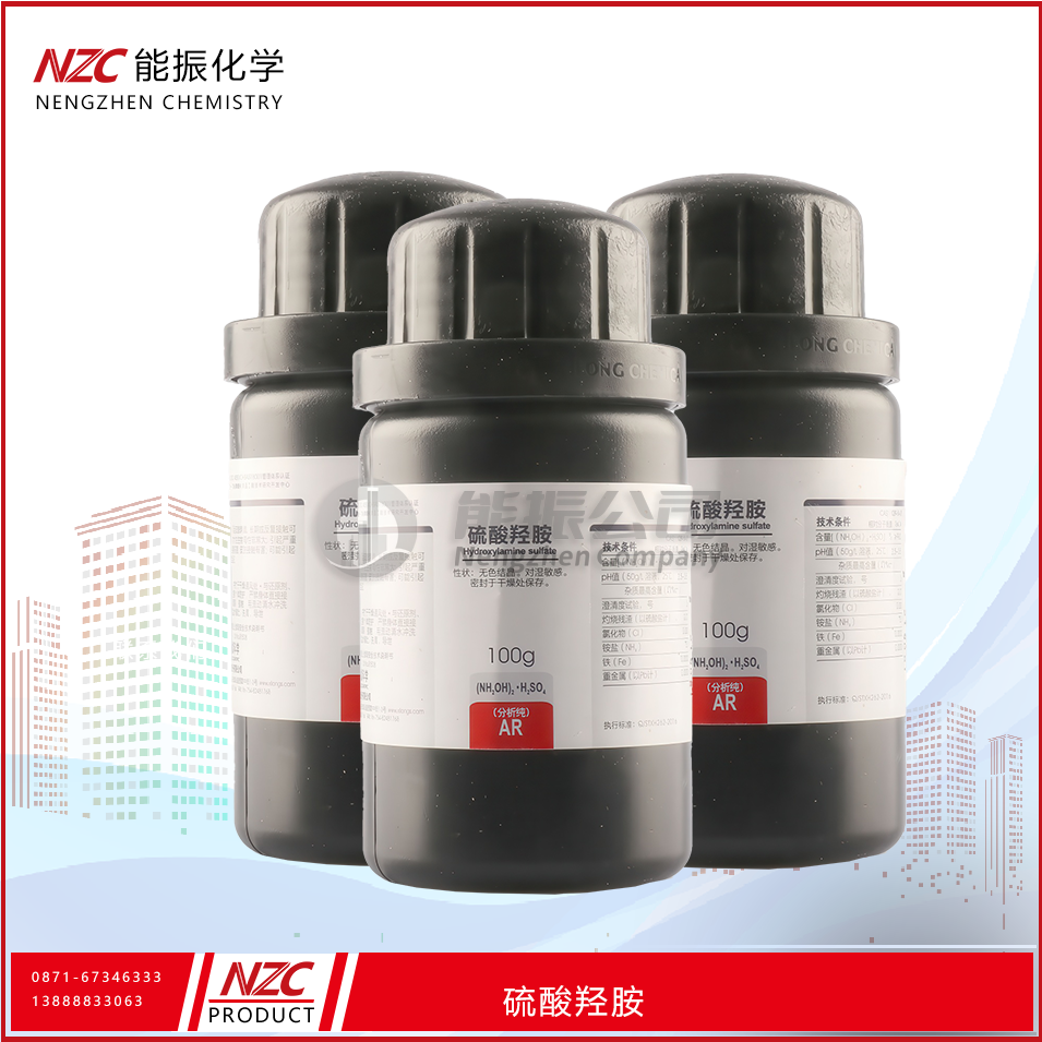 硫酸羟胺