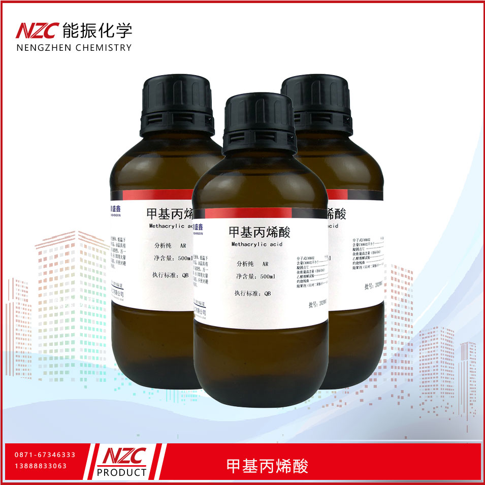 甲基丙烯酸