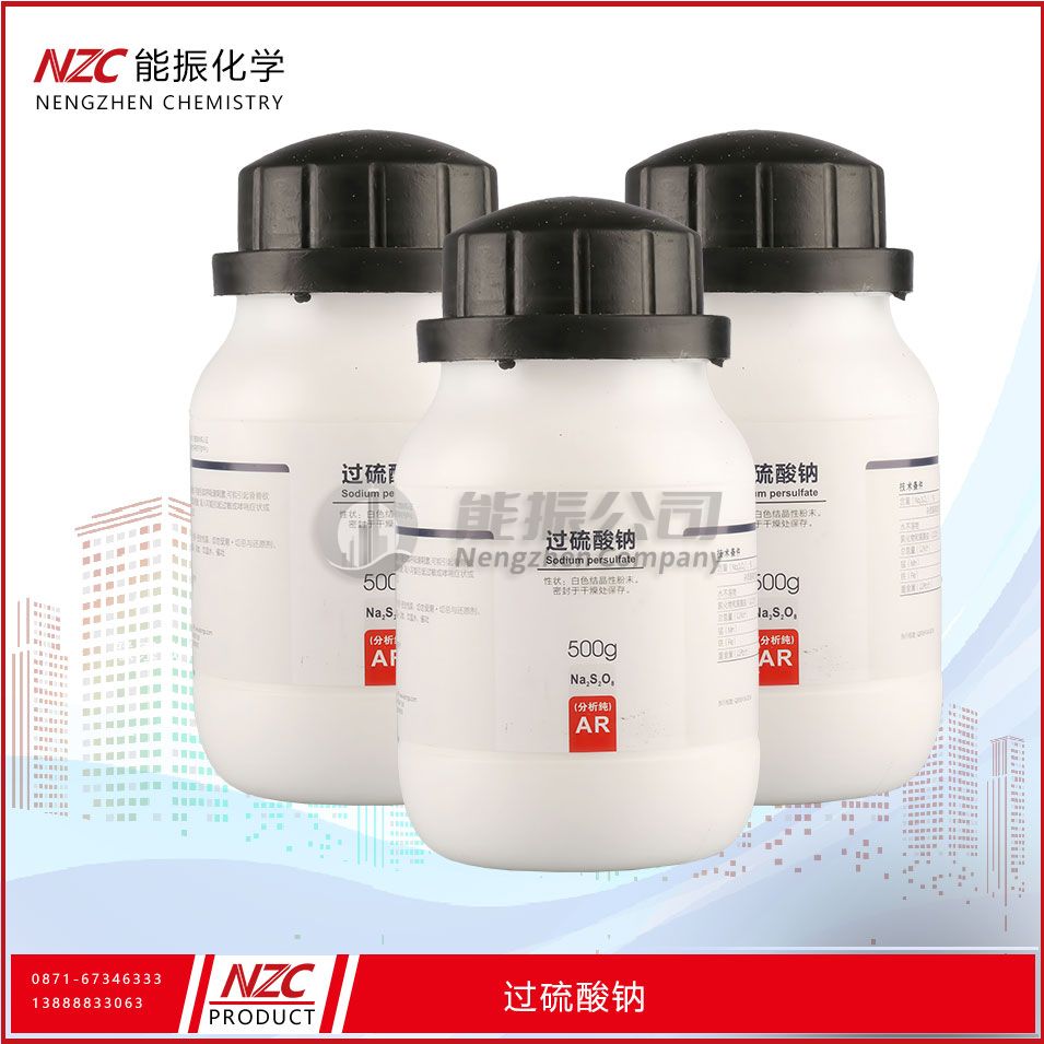 过硫酸钠
