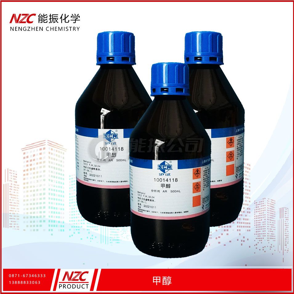 甲醇