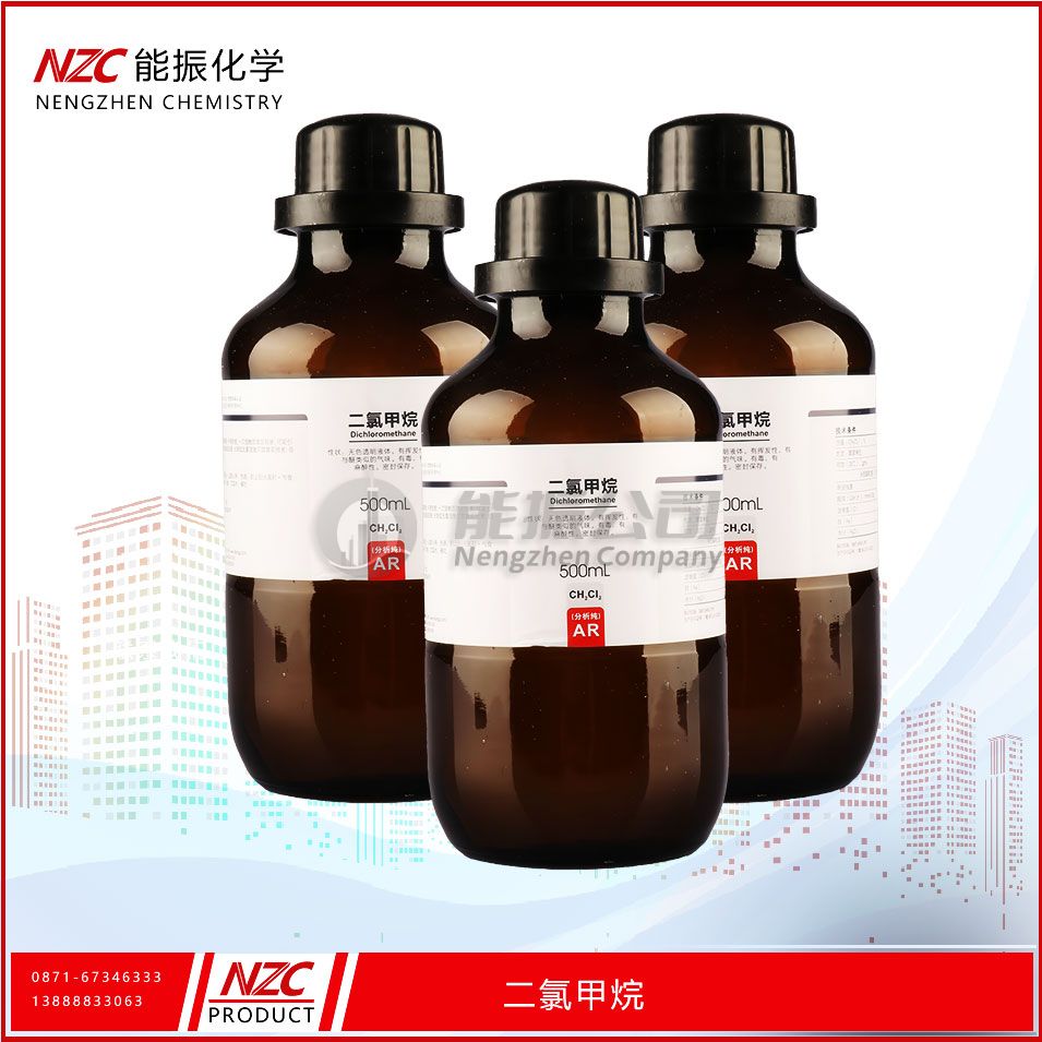 二氯甲烷
