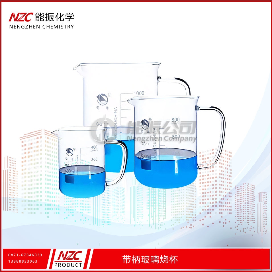 带柄烧杯