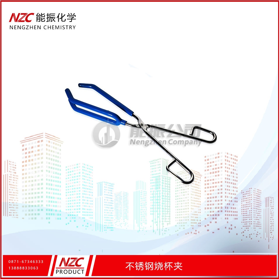 烧杯夹