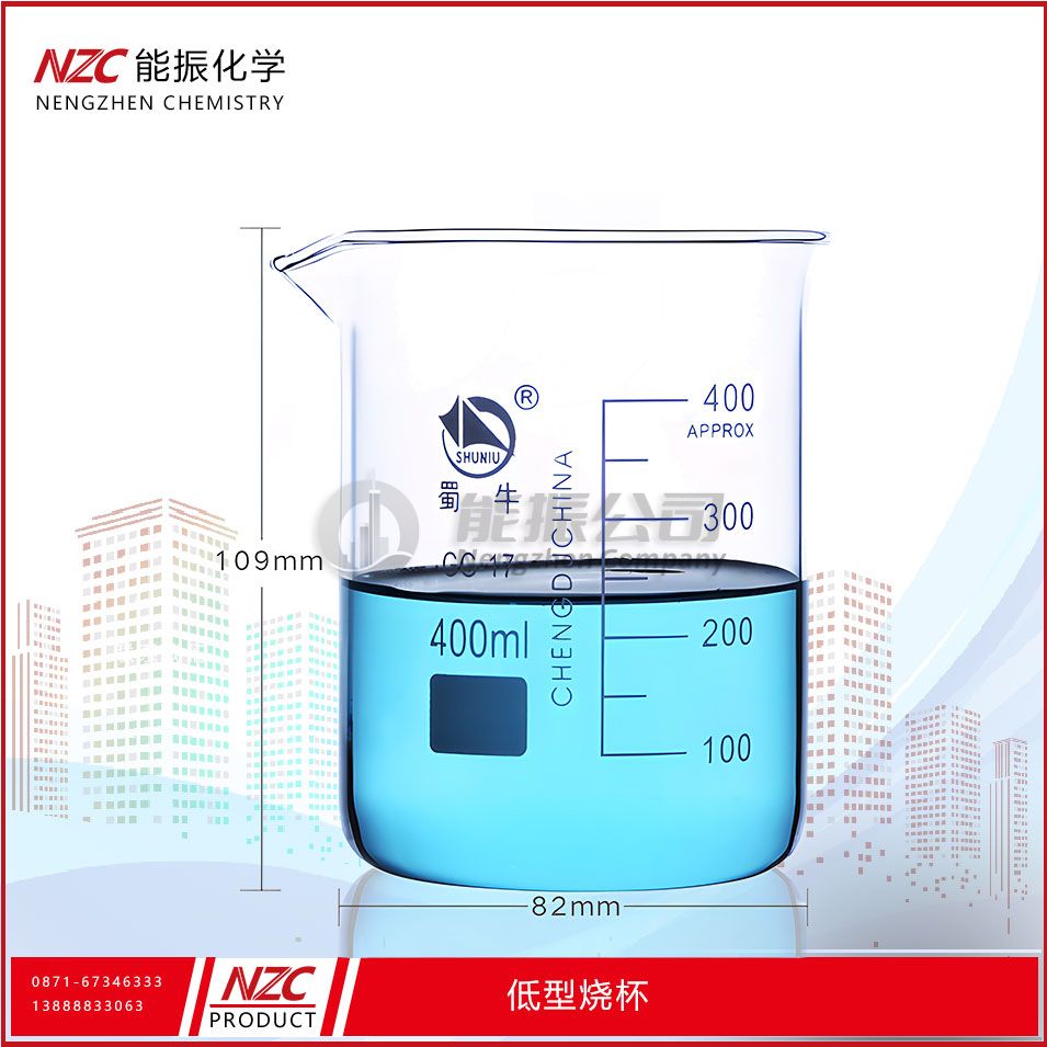 低型烧杯