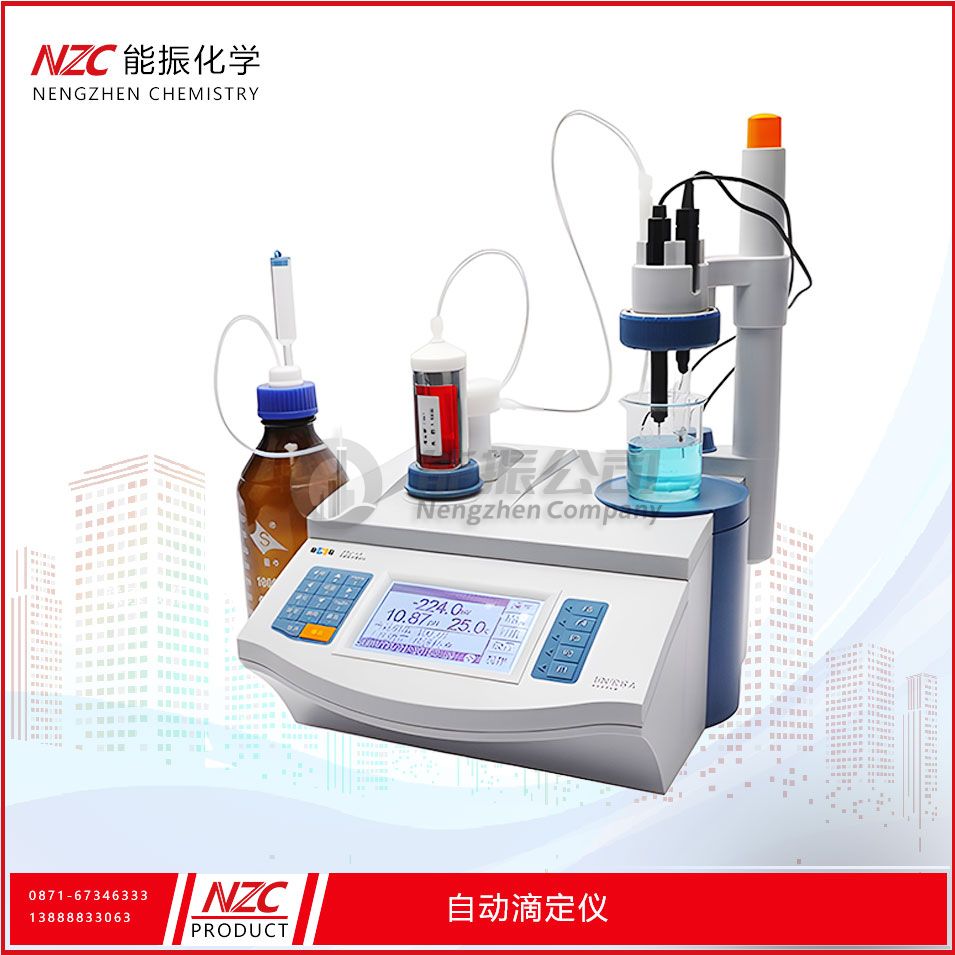 自动滴定仪