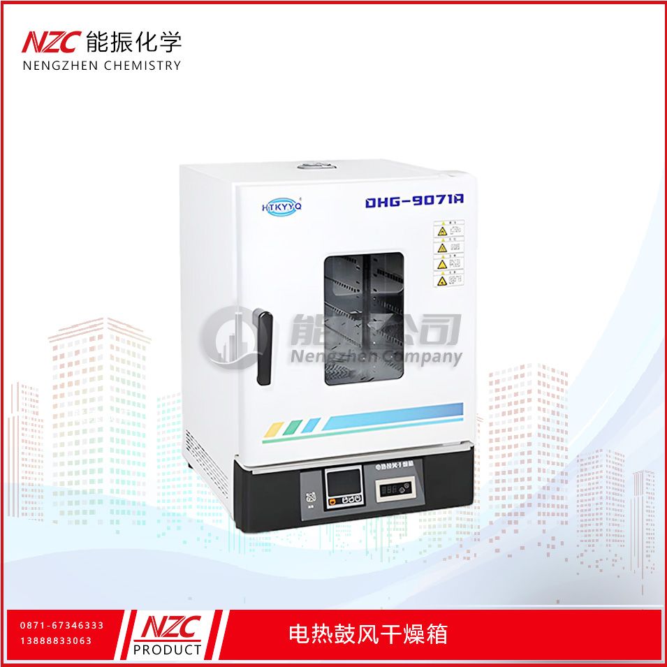 鼓风干燥箱