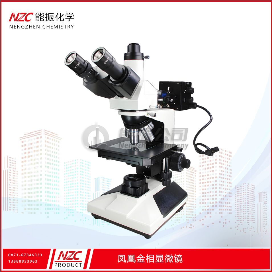 金相显微镜